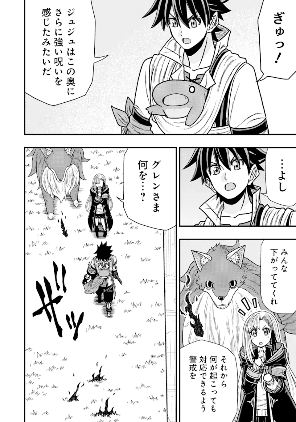 Minikui Tokage no Ko to Ochibureta Moto Kensei - Chapter 15.1 - Page 2